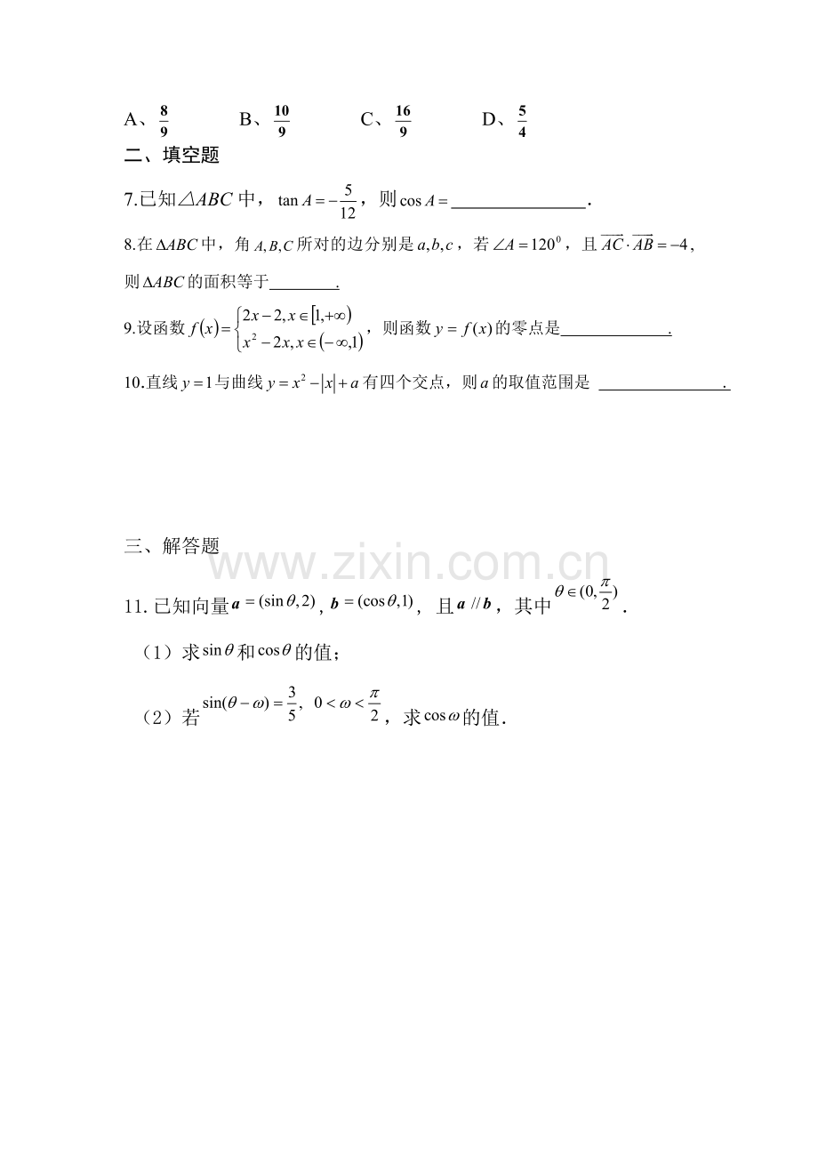 2016届高考理科数学第一轮重点知识复习测试6.doc_第2页