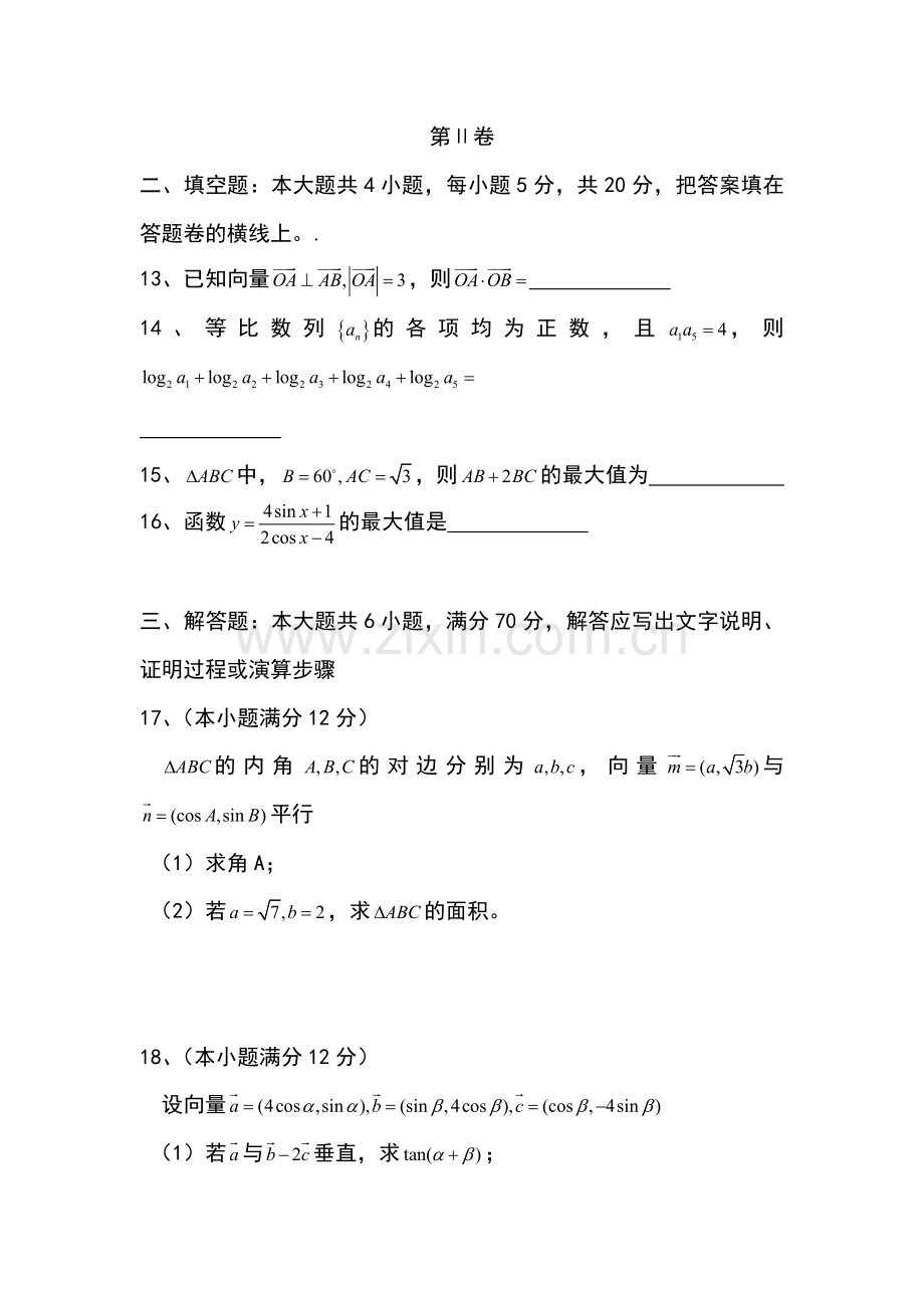 河北省衡水中学2016届高三文科数学上册三调考试试题.doc_第3页