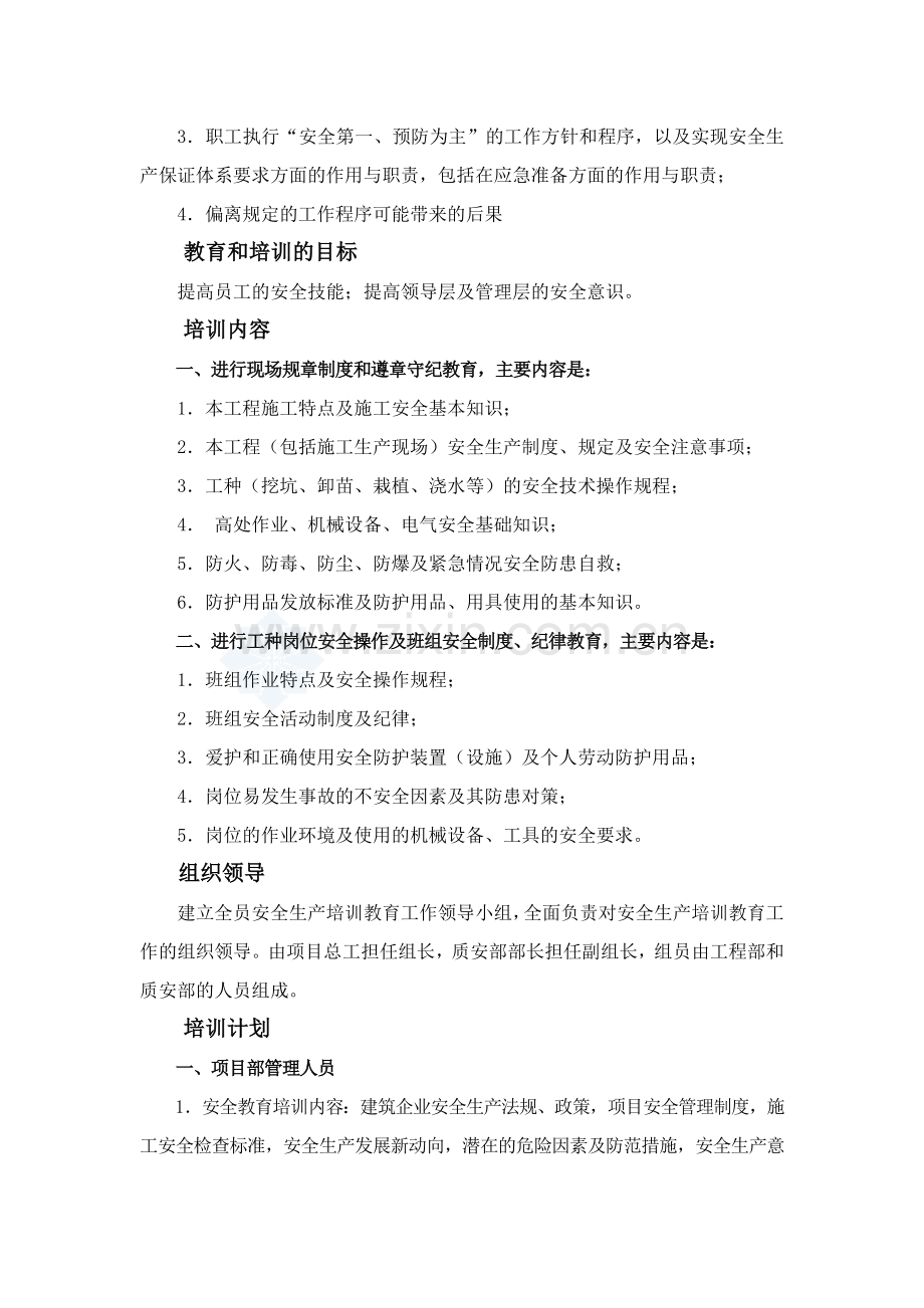 高速公路绿化工程安全教育计划.doc_第3页