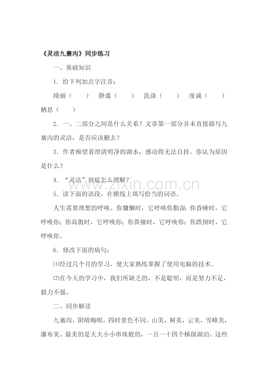 九年级语文上册课时同步练习题13.doc_第1页