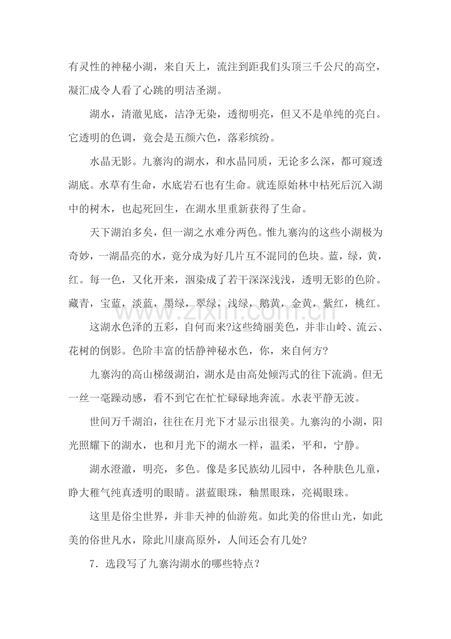 九年级语文上册课时同步练习题13.doc_第2页