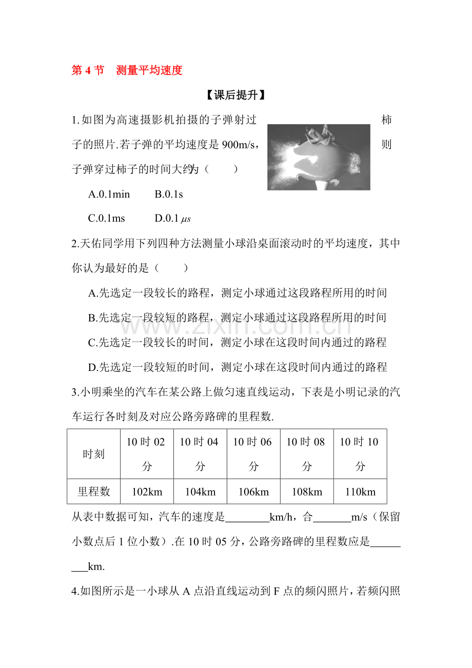 运动的快慢练习.doc_第1页