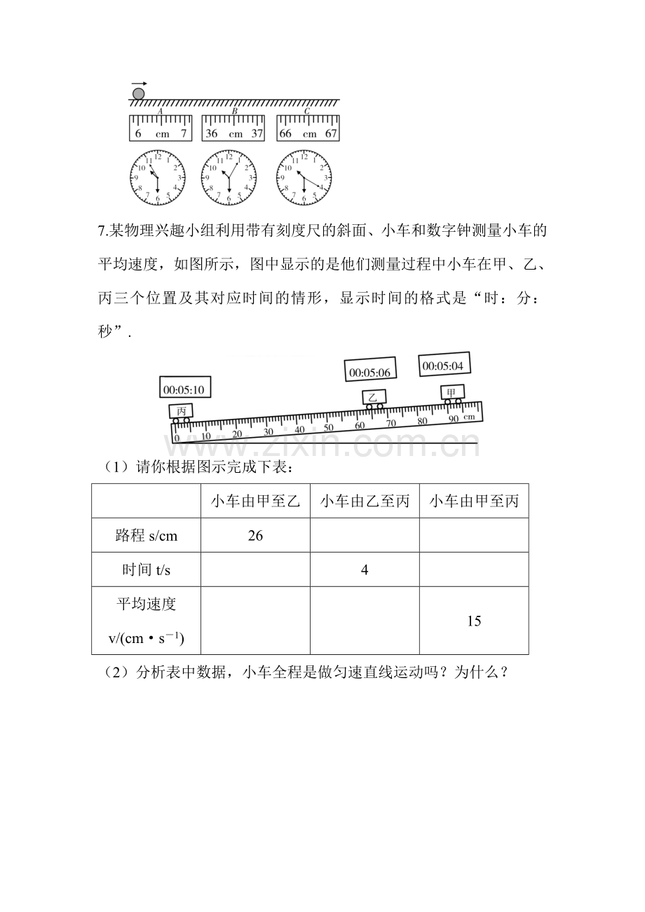 运动的快慢练习.doc_第3页