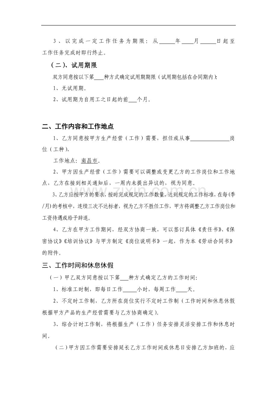 员工劳动合同-Microsoft-Office-Word-97-2003-文档.doc_第2页