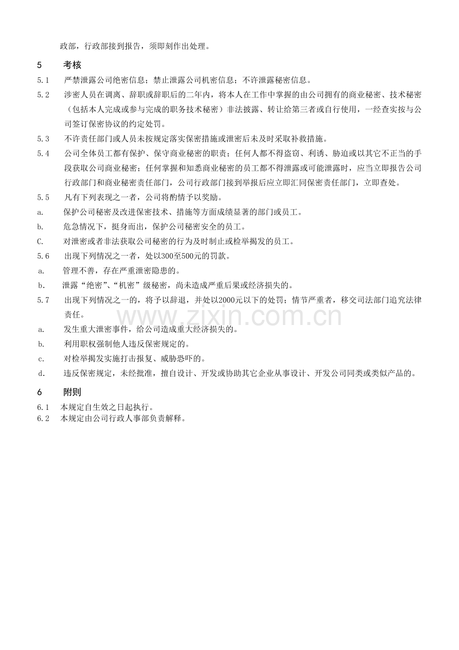 企业保密规定.doc_第3页