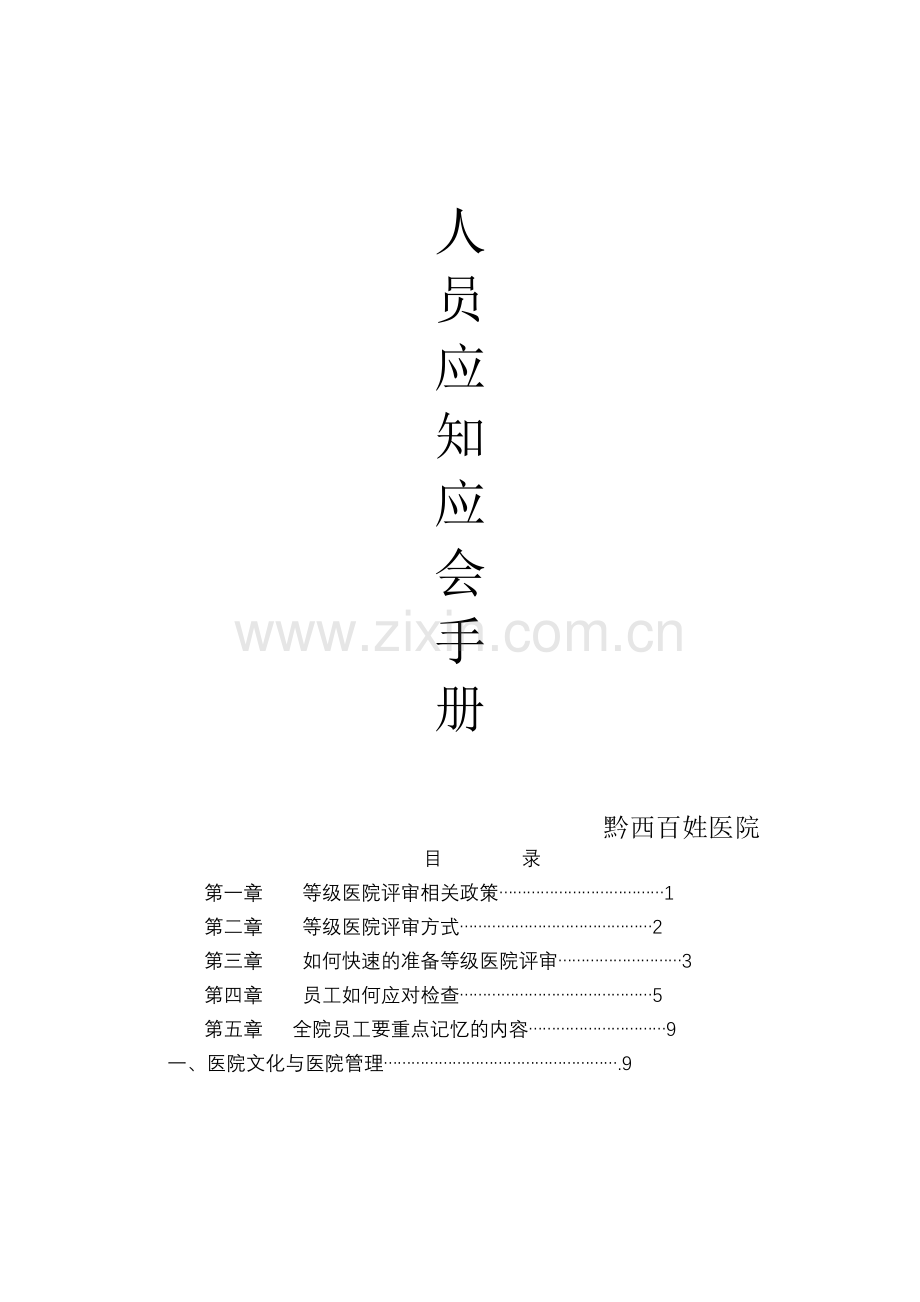 医院等级评审应知应会手册.doc_第2页