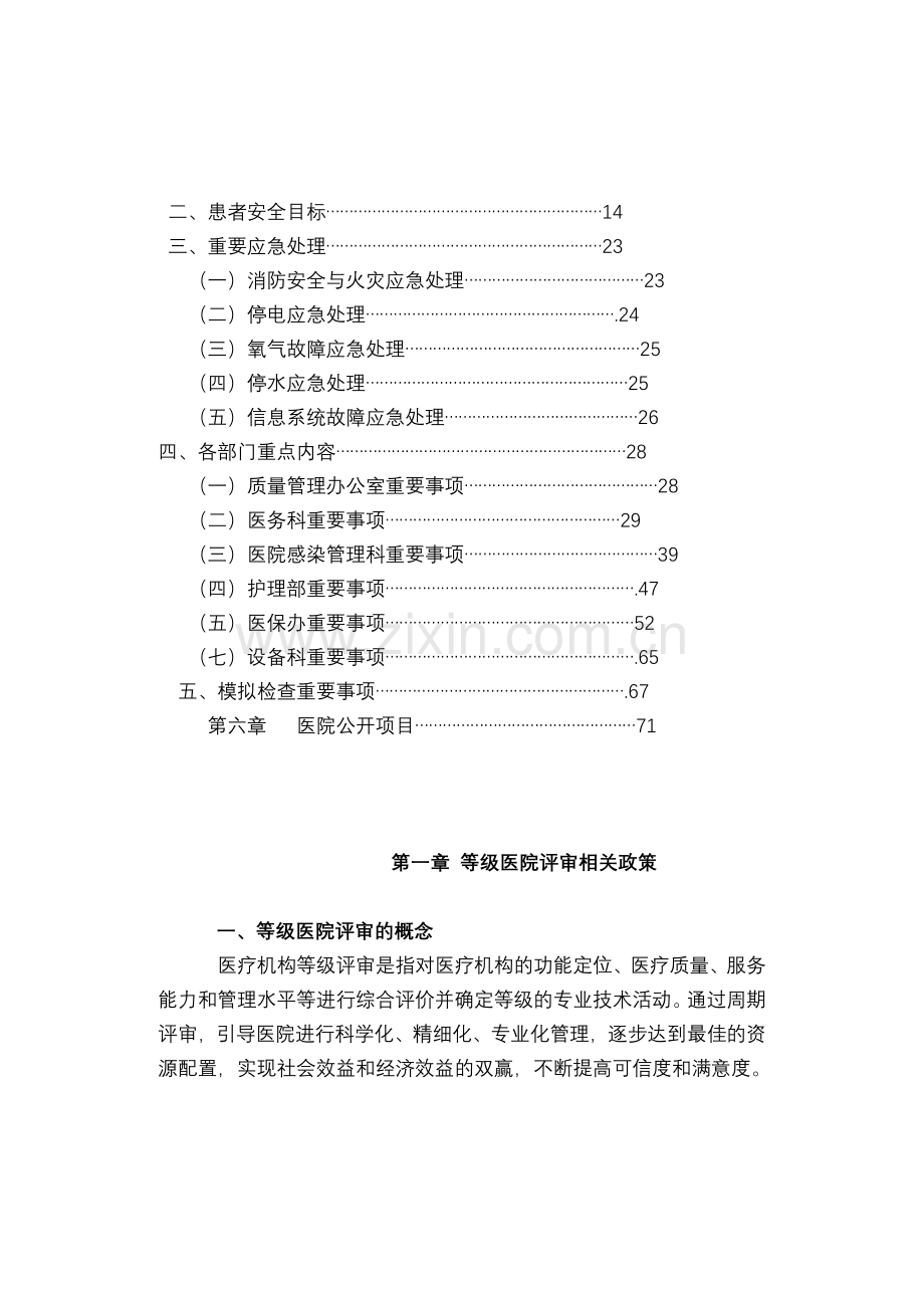 医院等级评审应知应会手册.doc_第3页