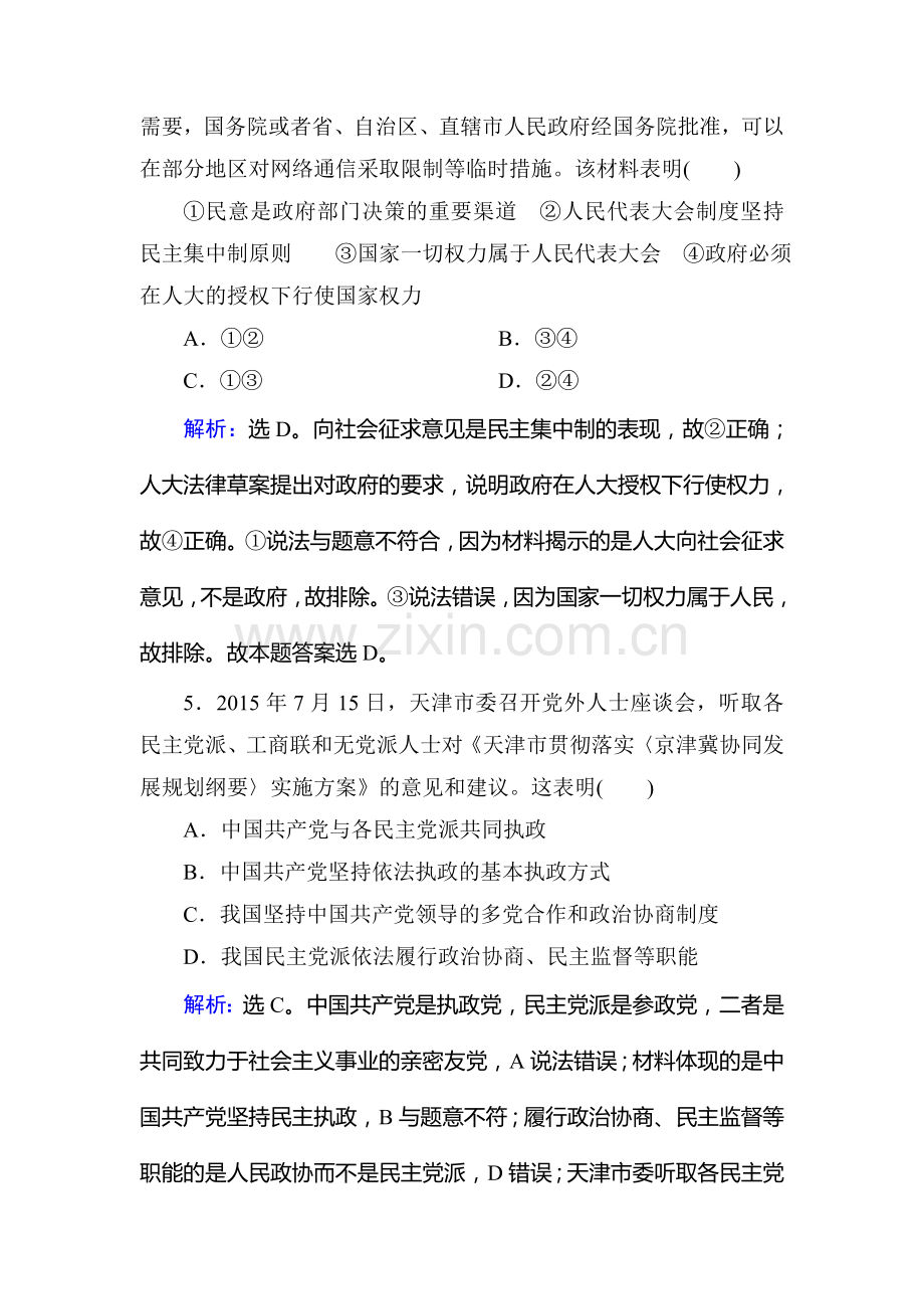 2017届高考政治第一轮复习课时规范训练题4.doc_第3页