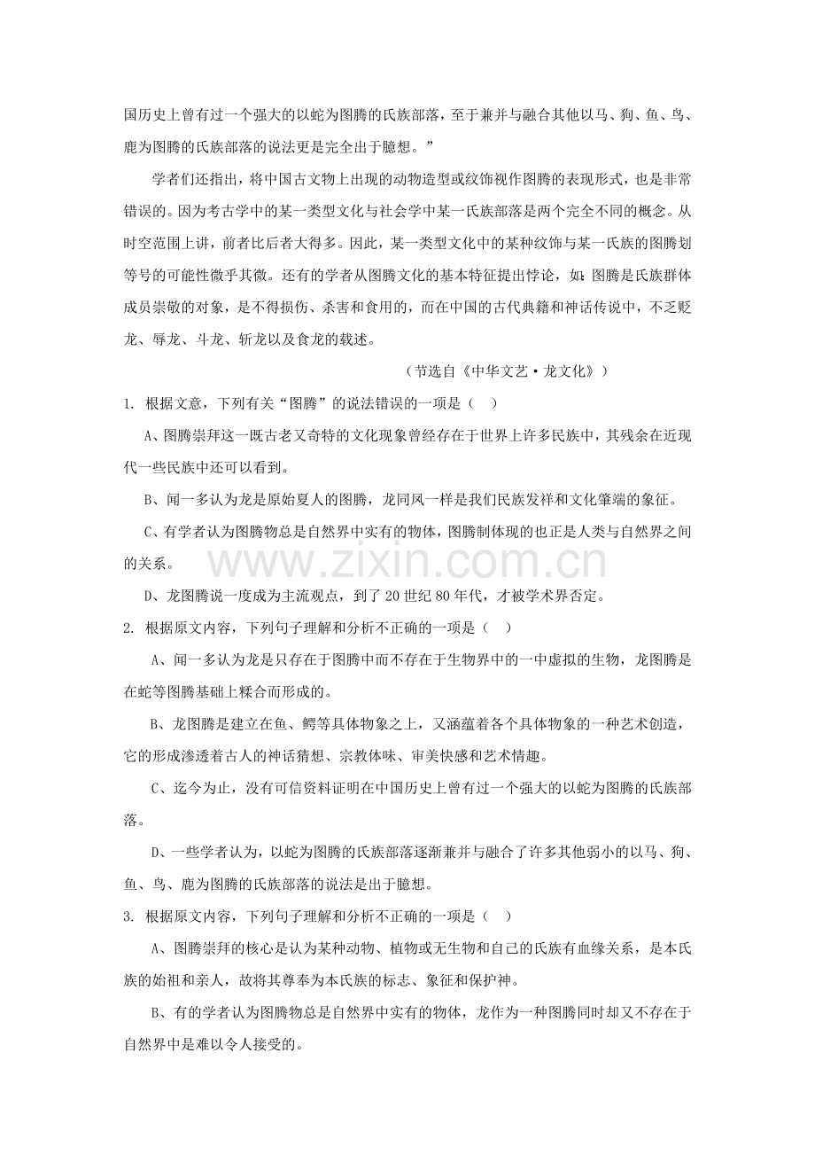 河北省永年县第二中学2016届高三语文上册10月月考试题.doc_第2页