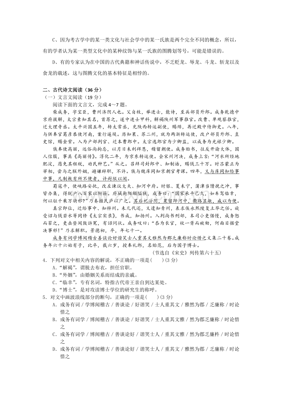 河北省永年县第二中学2016届高三语文上册10月月考试题.doc_第3页