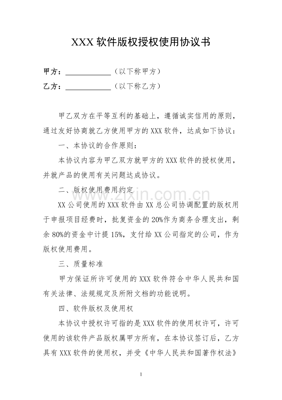 软件授权书.doc_第2页