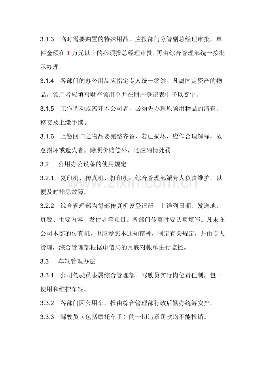 公司后勤保障管理制度.doc_第2页