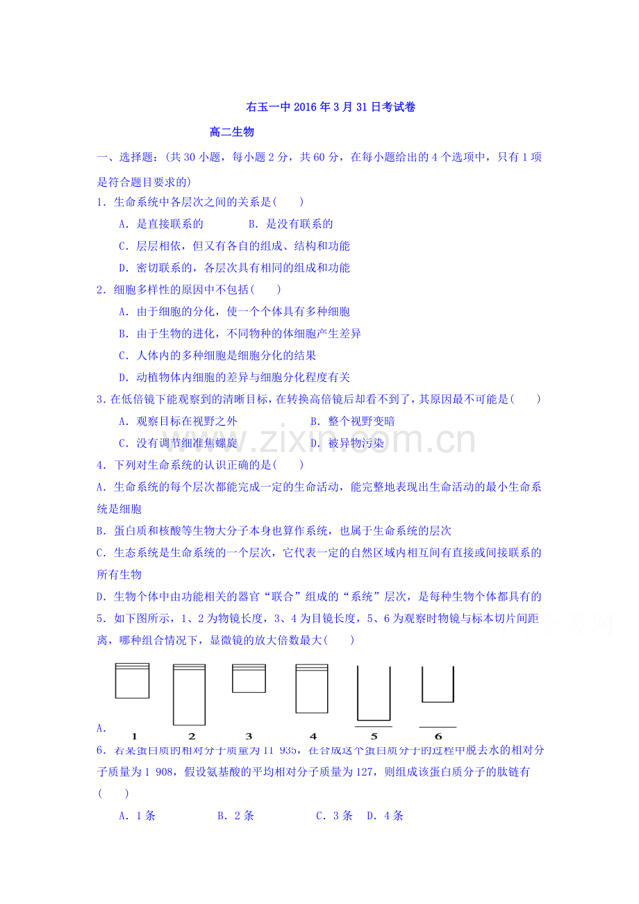 山西省右玉一中2015-2016学年高二生物下册3月月考试题.doc_第1页