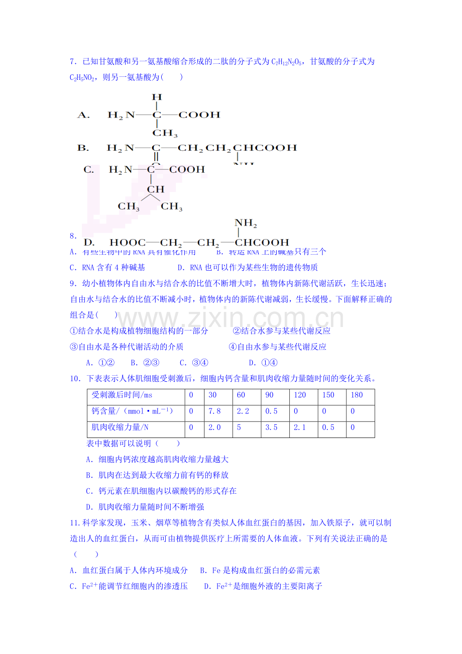 山西省右玉一中2015-2016学年高二生物下册3月月考试题.doc_第2页