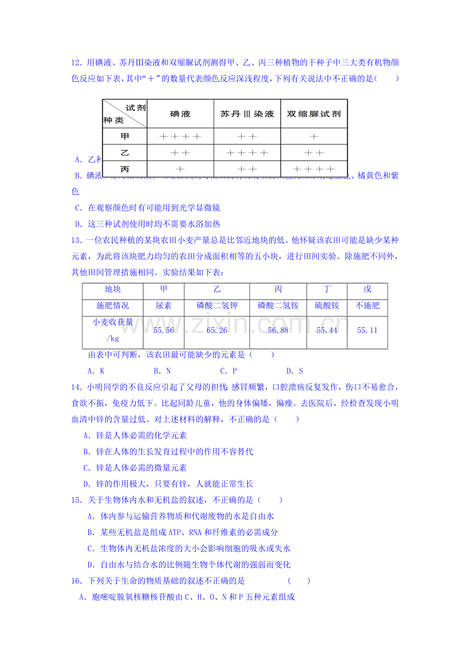 山西省右玉一中2015-2016学年高二生物下册3月月考试题.doc_第3页