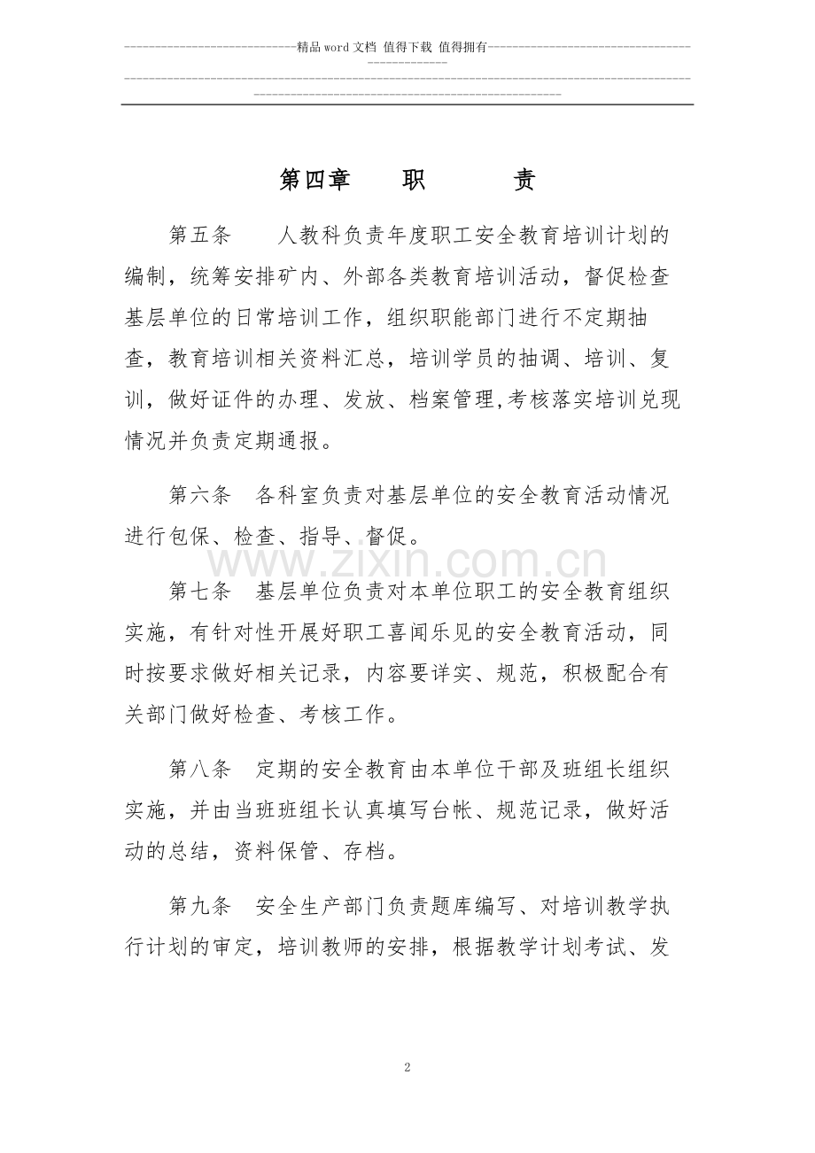 教育培训制度汇编.doc_第2页