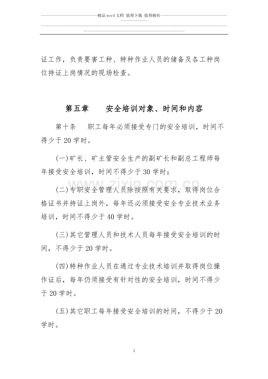 教育培训制度汇编.doc_第3页