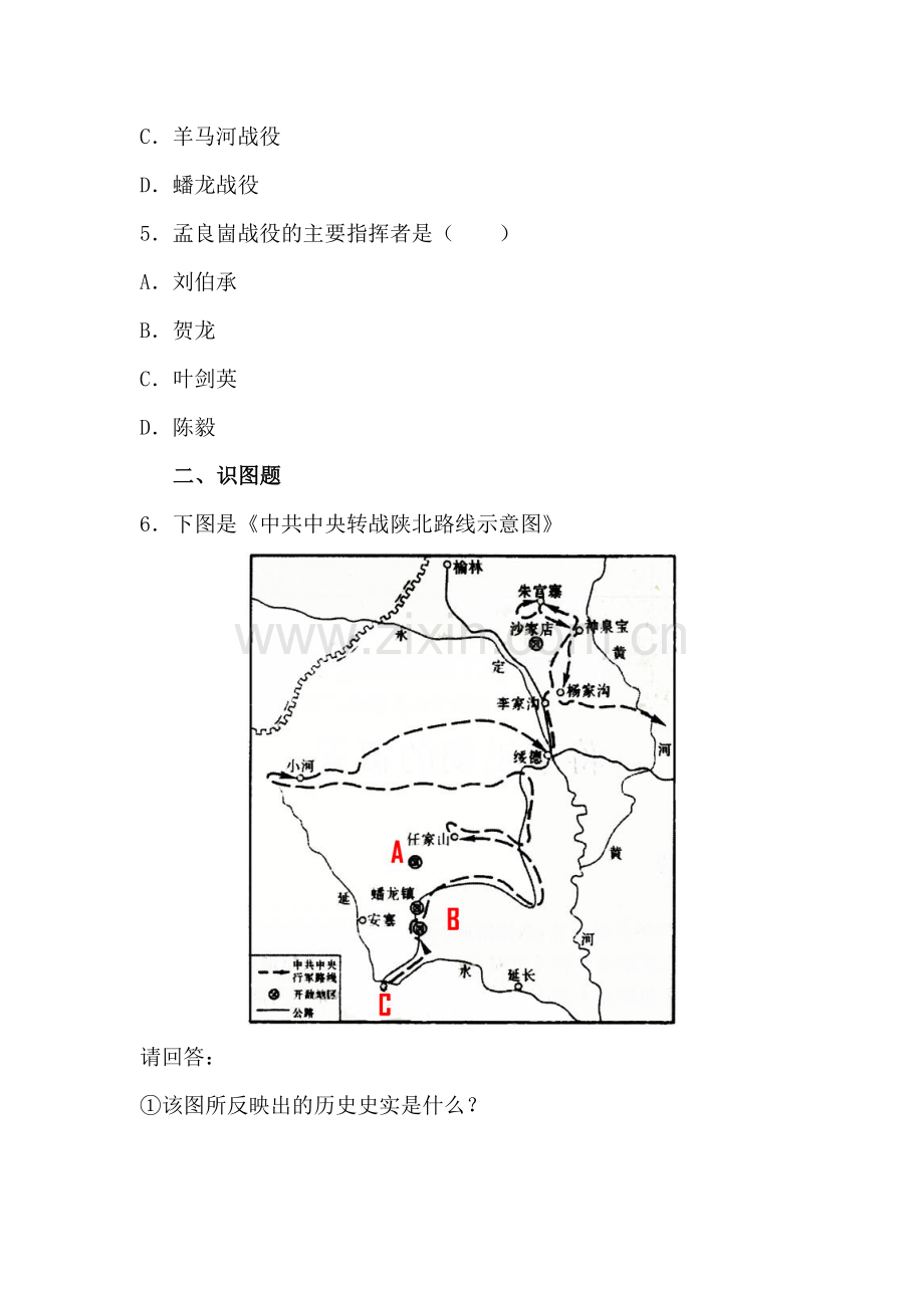 八年级历史下册知识点同步训练题27.doc_第2页