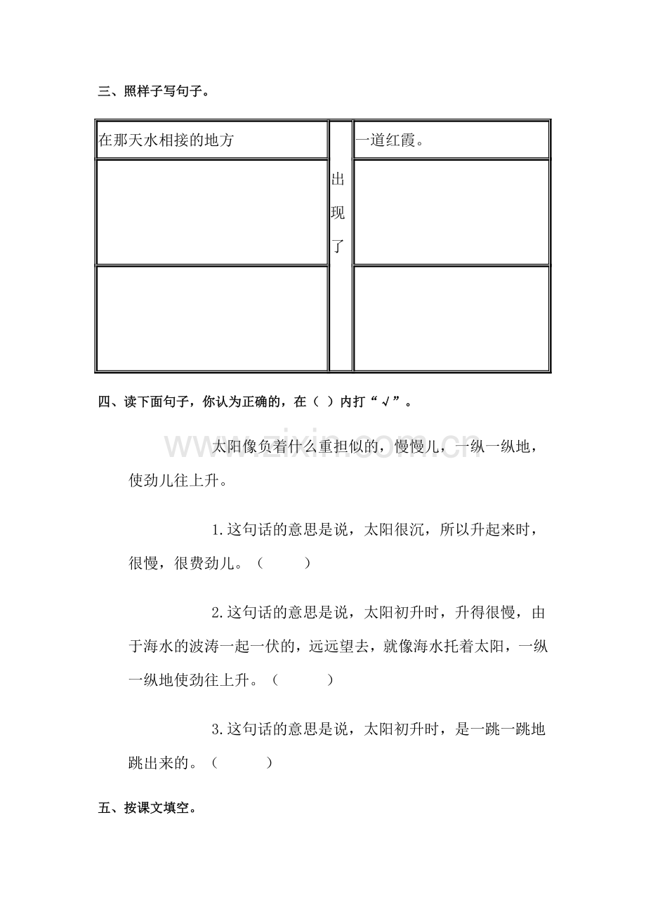 海上日出课时练习.doc_第2页