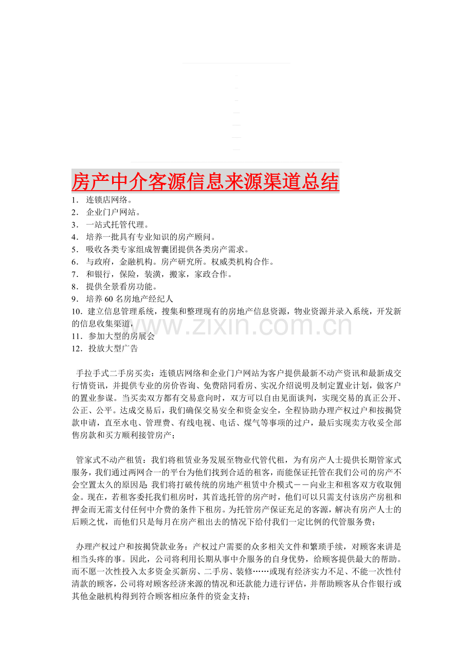 房产中介企业商业计划书范文.doc_第1页