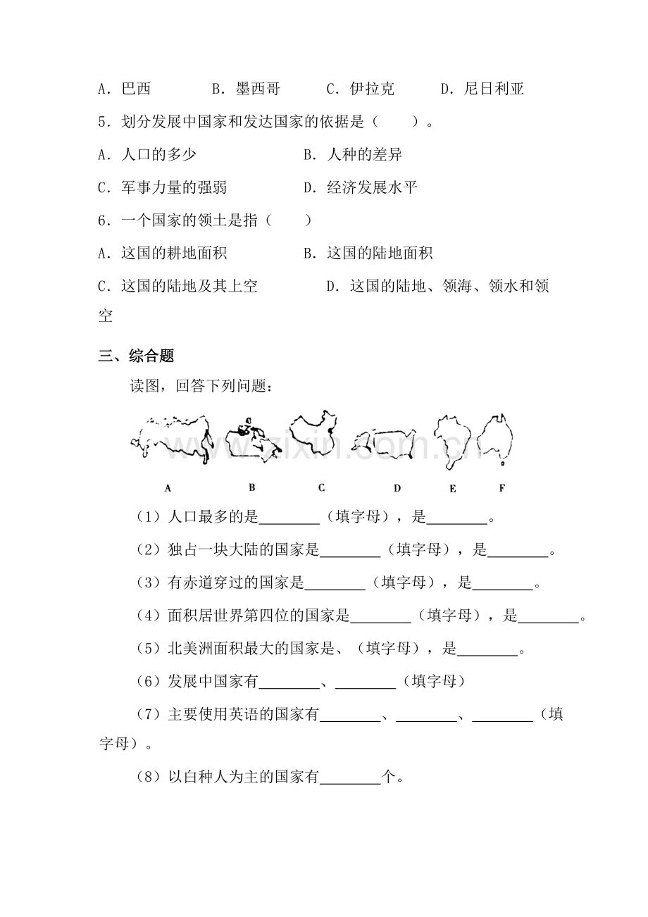 地区发展差异同步练习.doc_第2页