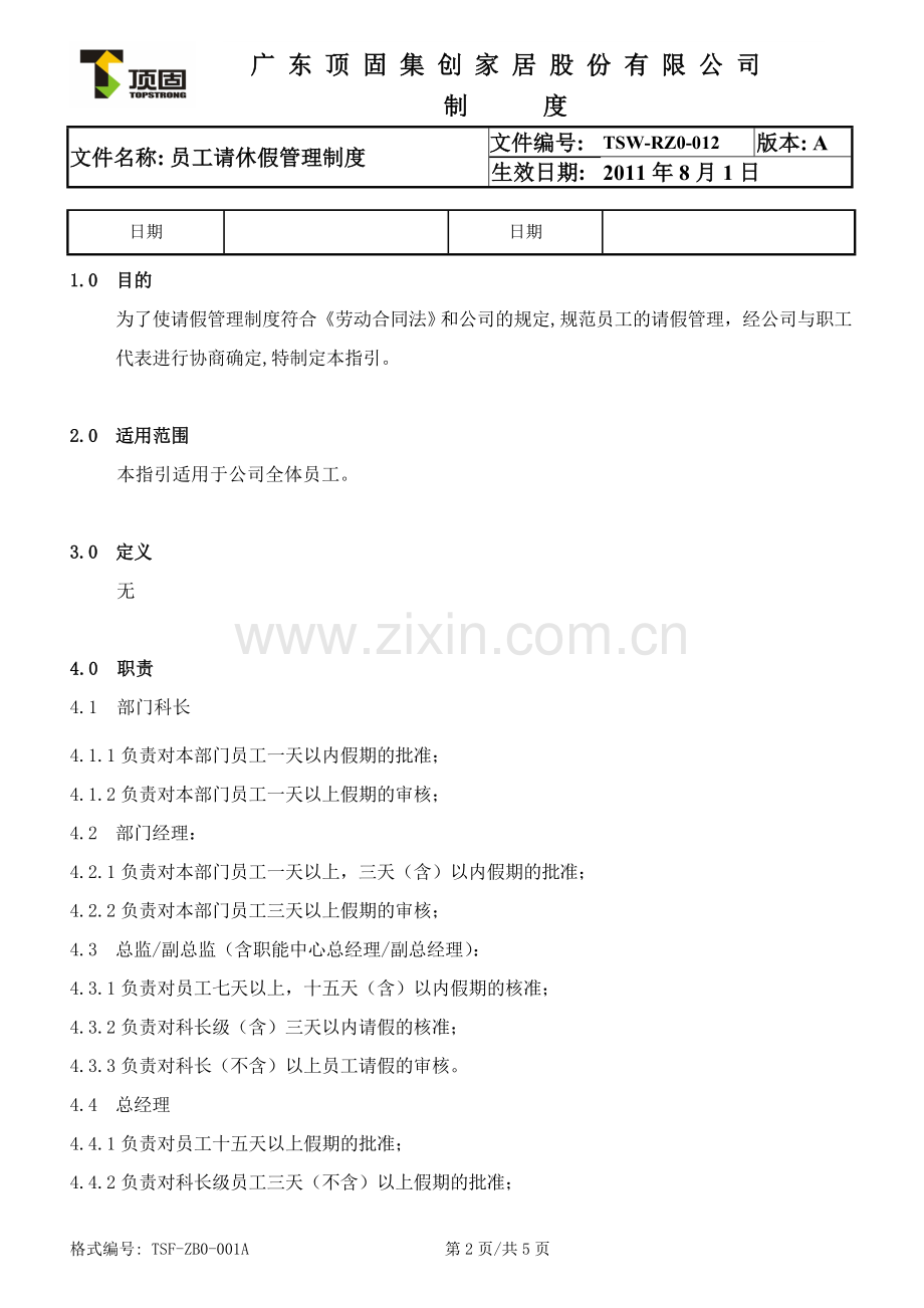 员工请休假管理制度.doc_第2页