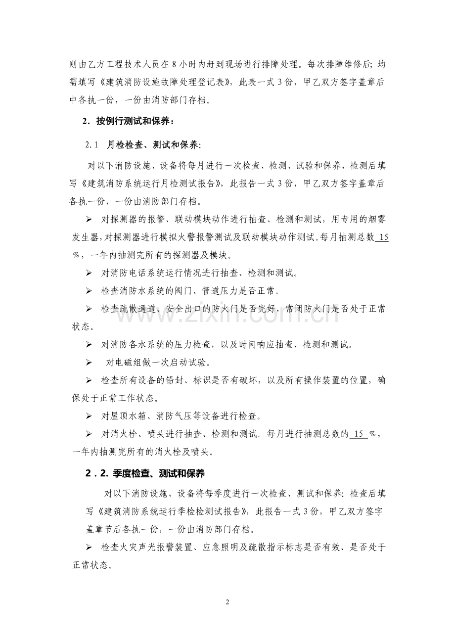 消防维养方案.doc_第2页