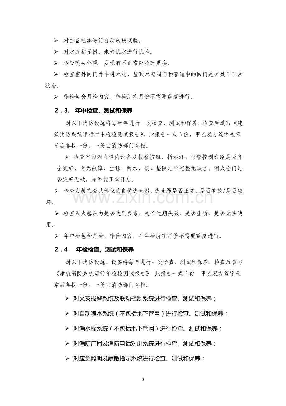 消防维养方案.doc_第3页