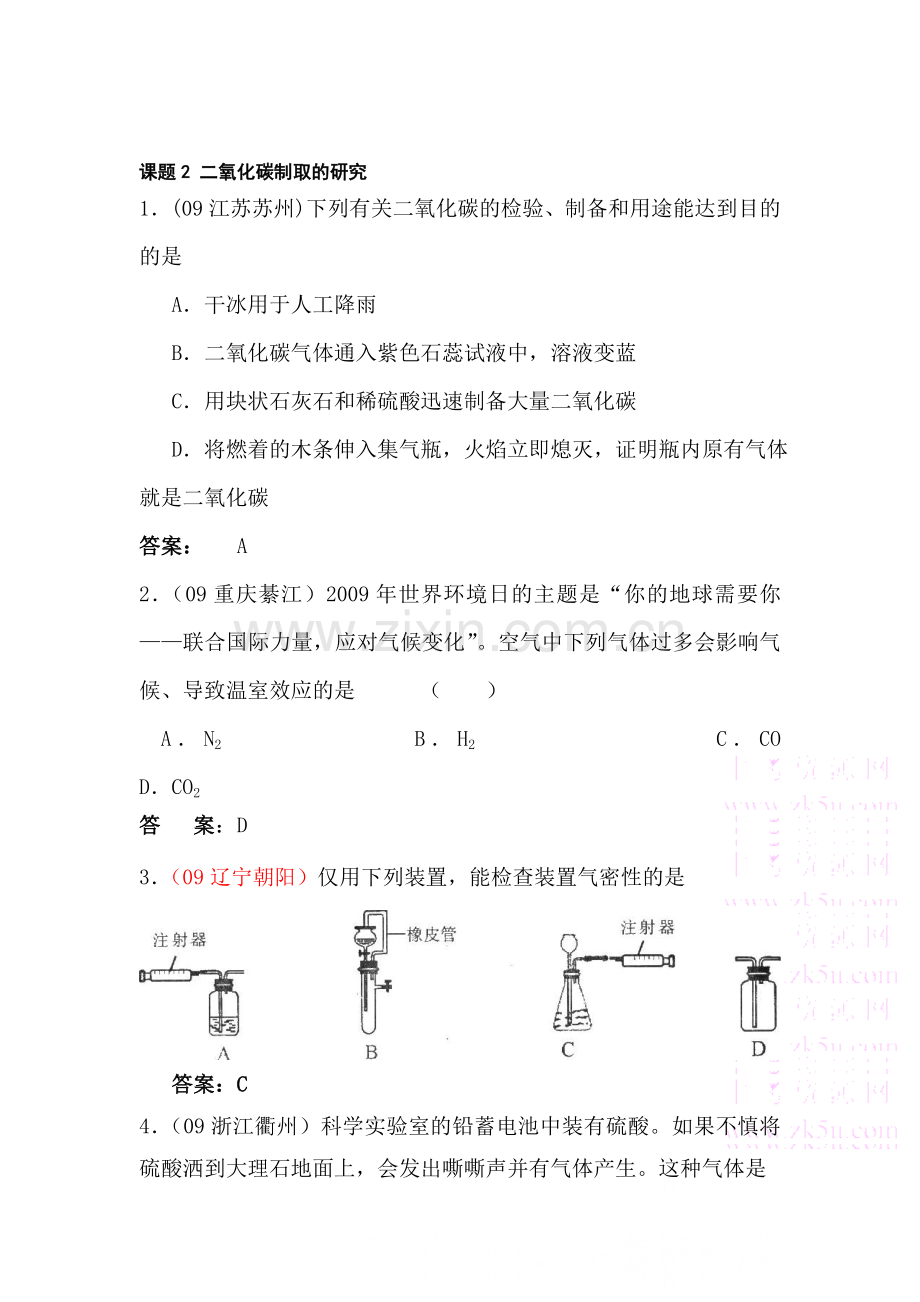 九年级化学二氧化碳制取的研究同步练习1.doc_第1页