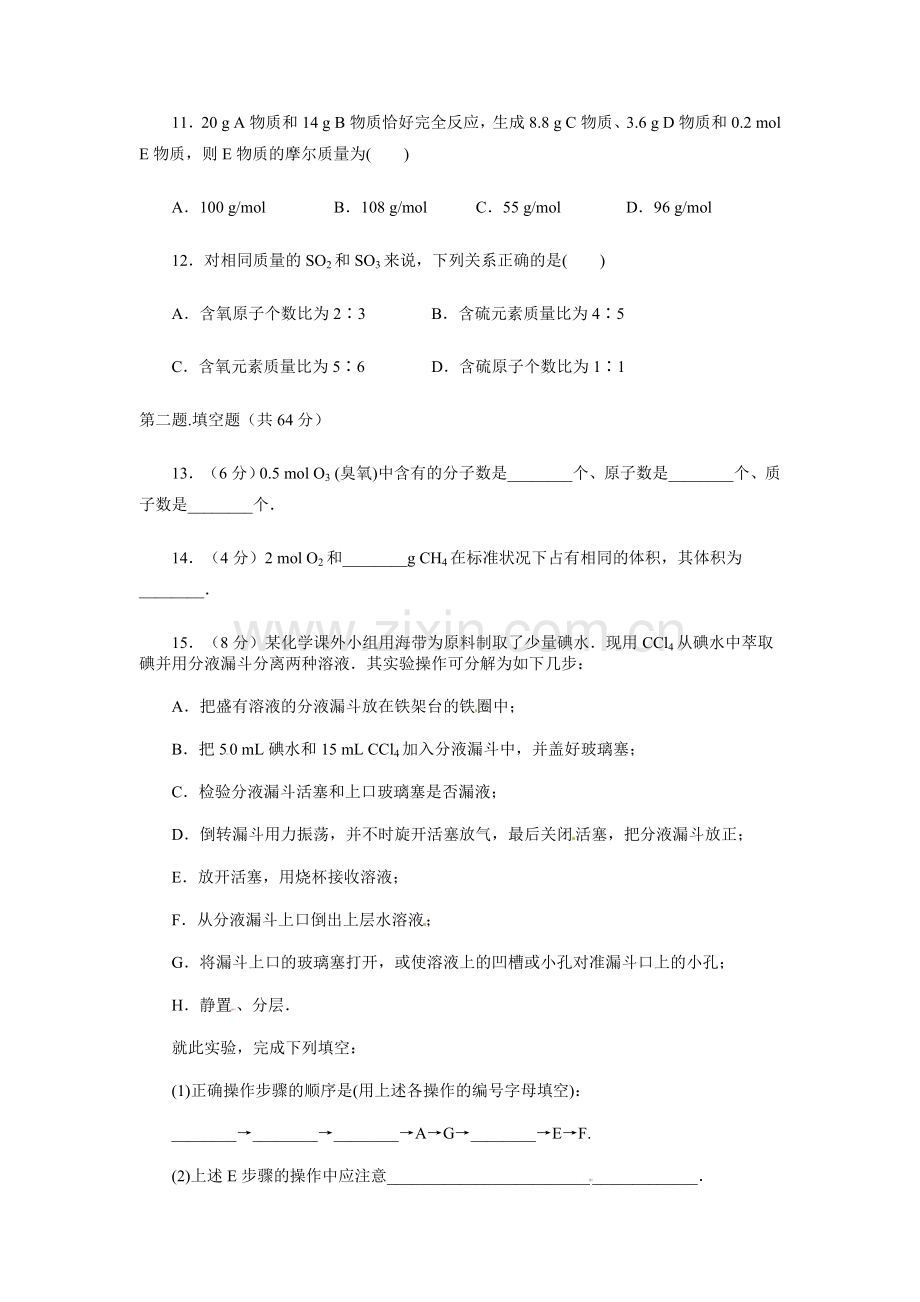 高一化学上册第一次周考试题.doc_第3页