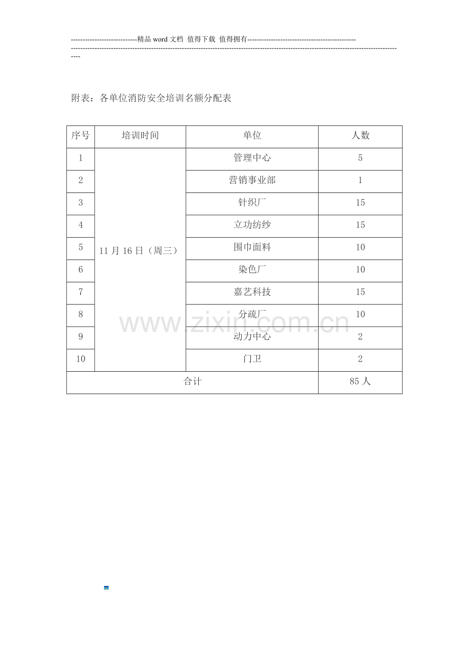 消防安全教育培训通知.doc_第3页