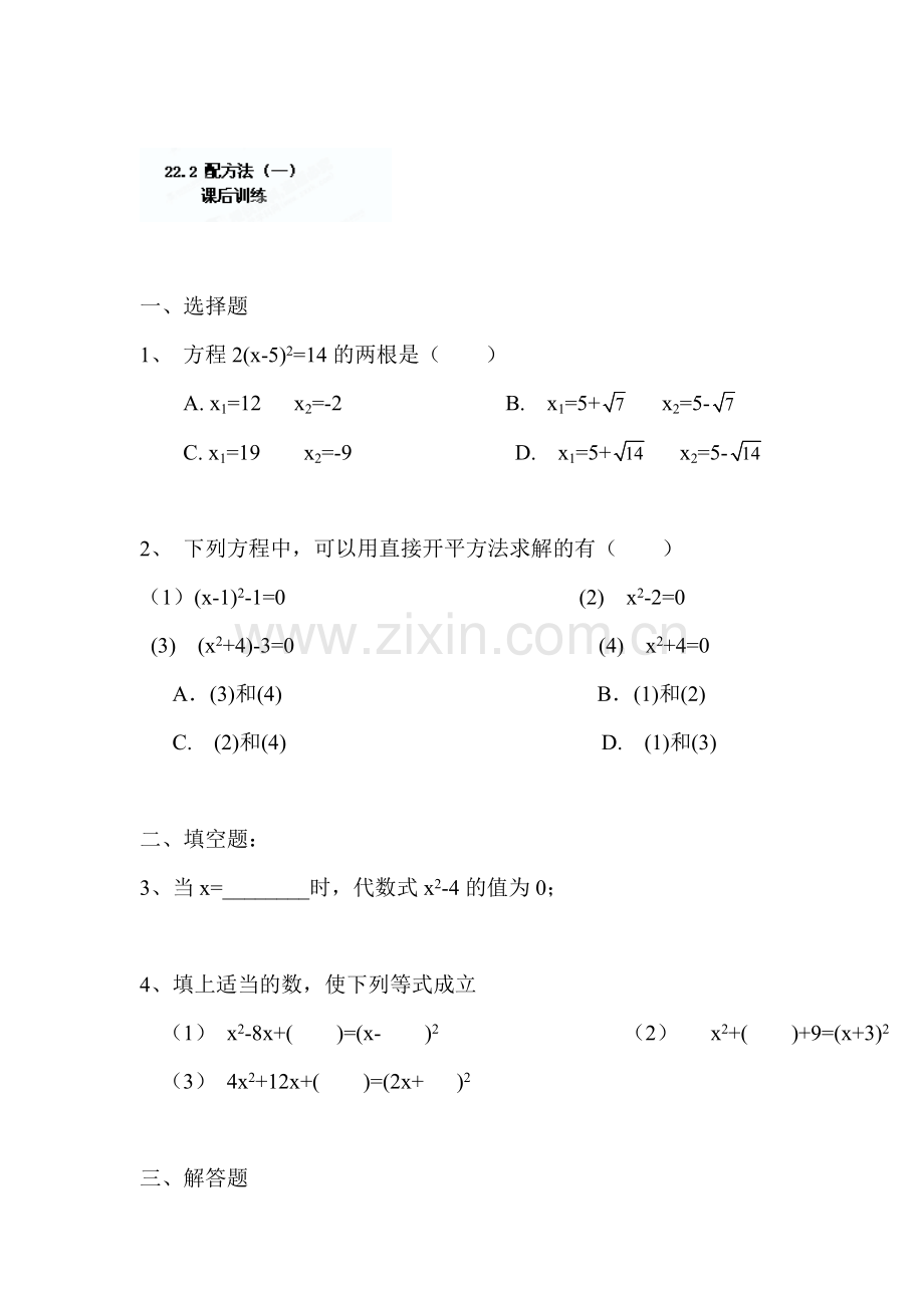 配方法课后练习.doc_第1页