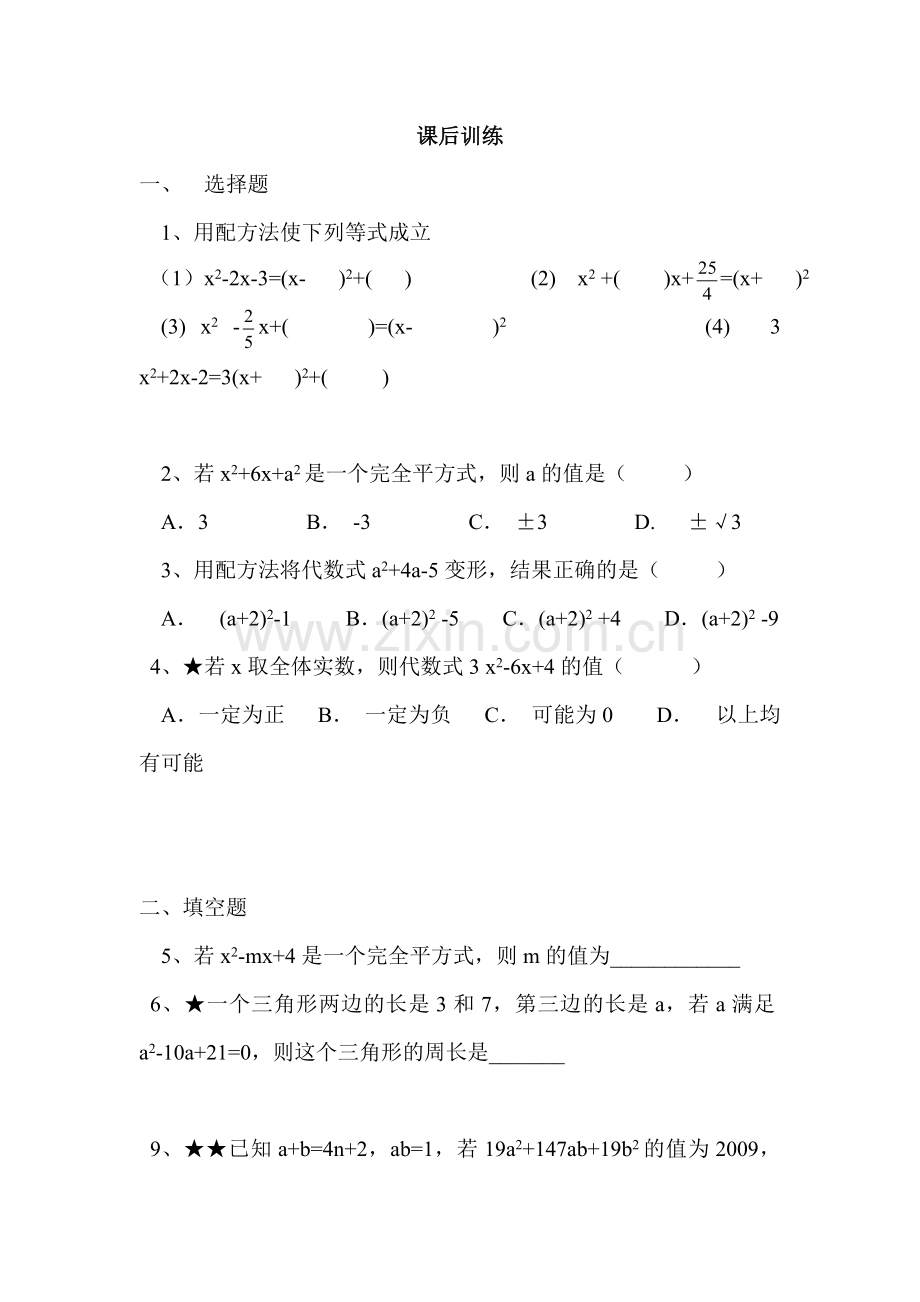 配方法课后练习.doc_第3页