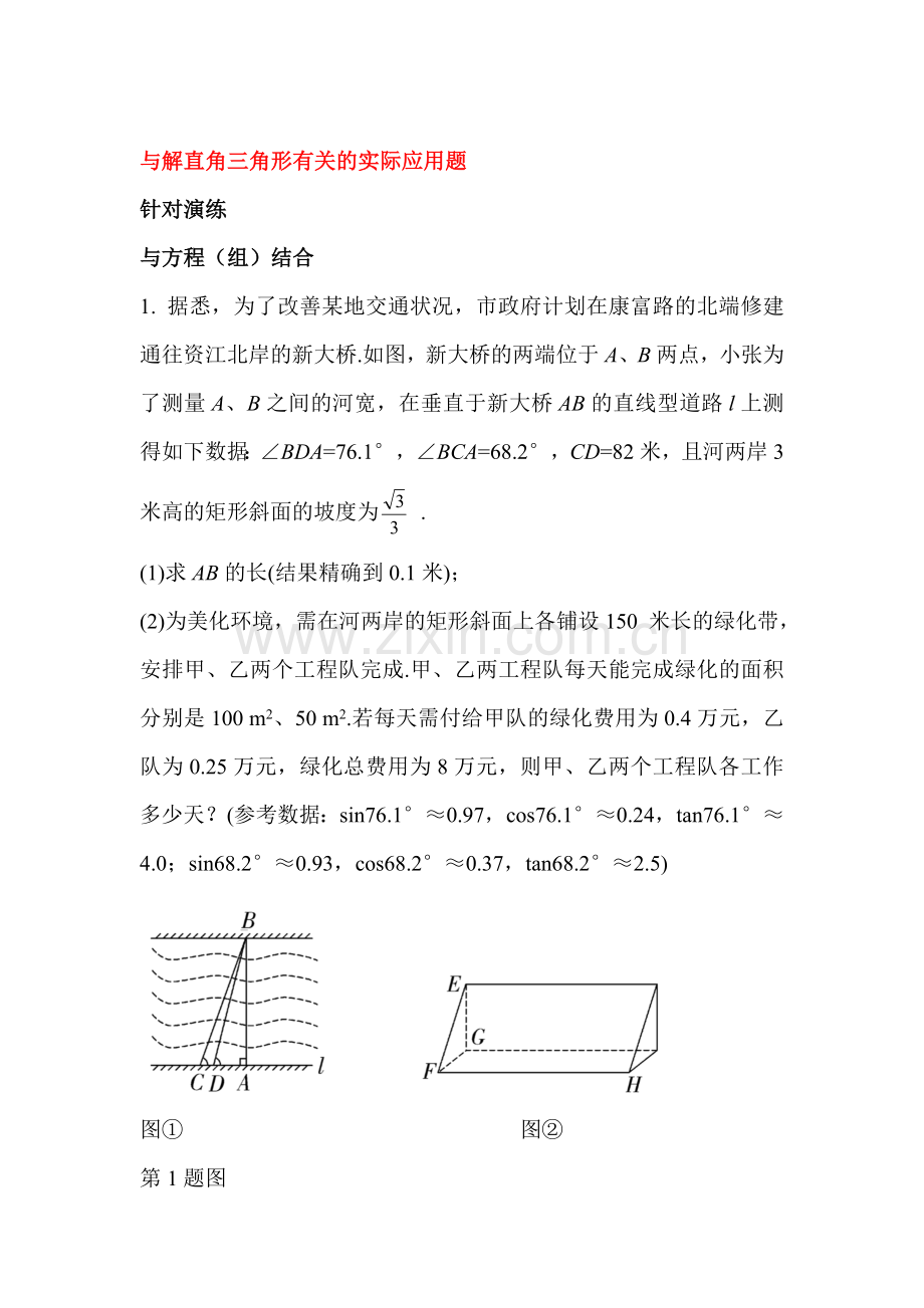 2016届中考数学题型研究突破复习题6.doc_第1页