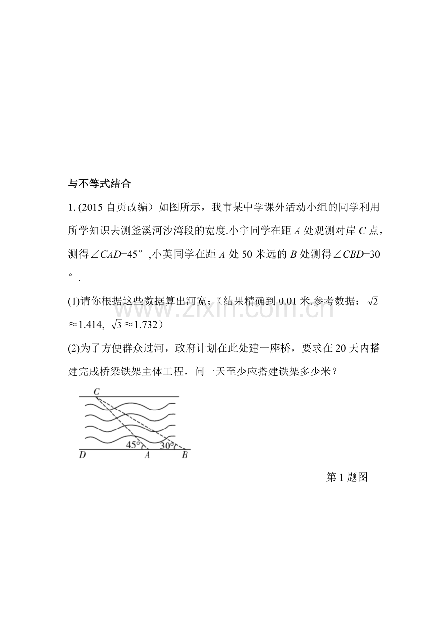 2016届中考数学题型研究突破复习题6.doc_第3页