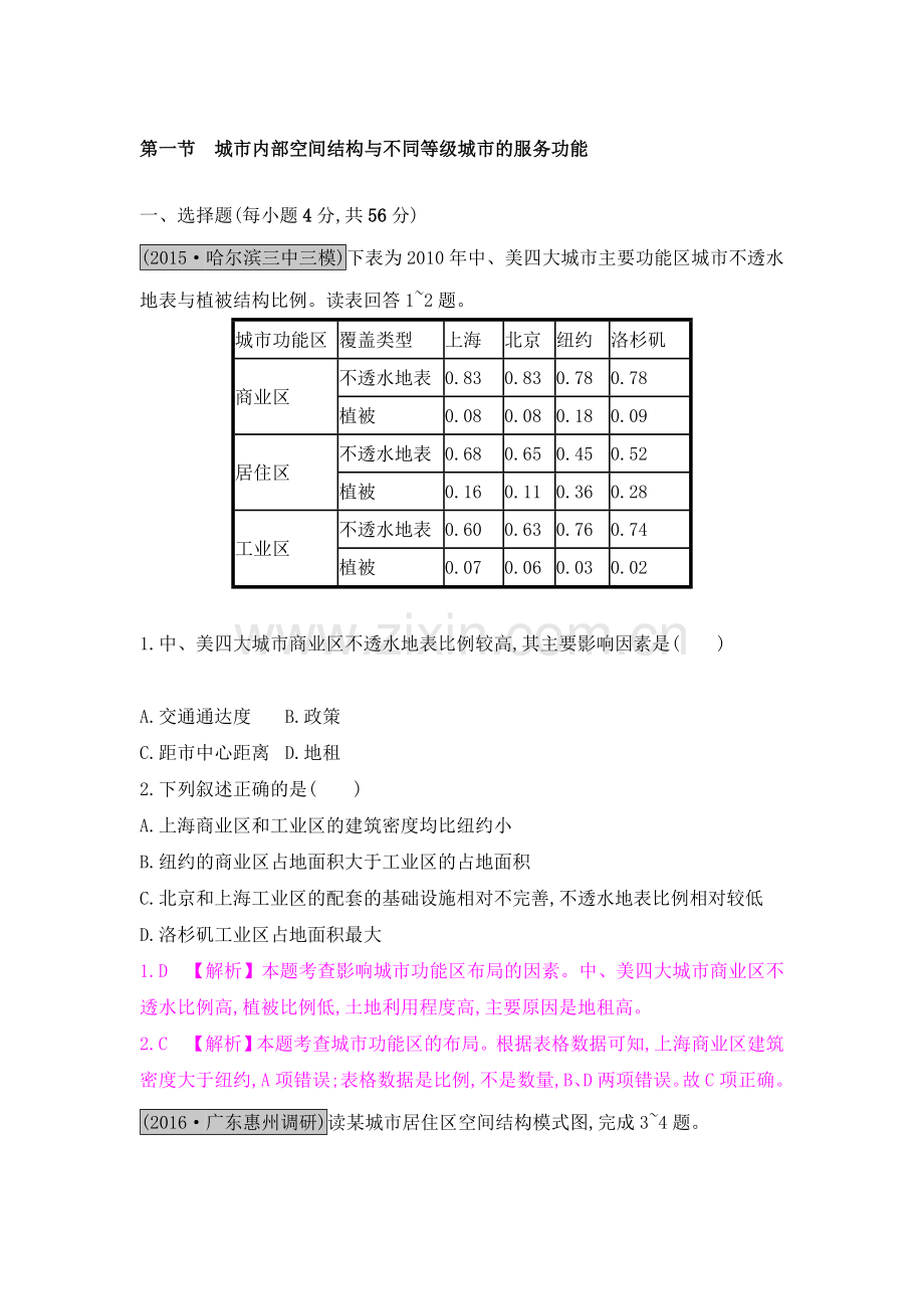 2017届高考地理第一轮总复习知识点检测题13.doc_第1页