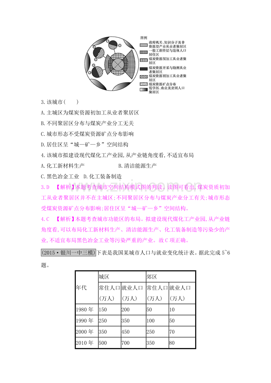 2017届高考地理第一轮总复习知识点检测题13.doc_第2页