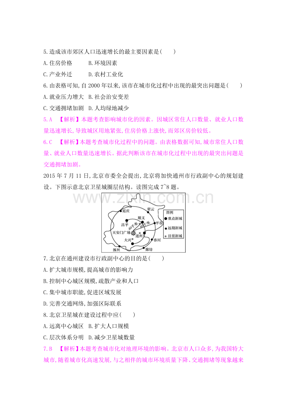 2017届高考地理第一轮总复习知识点检测题13.doc_第3页