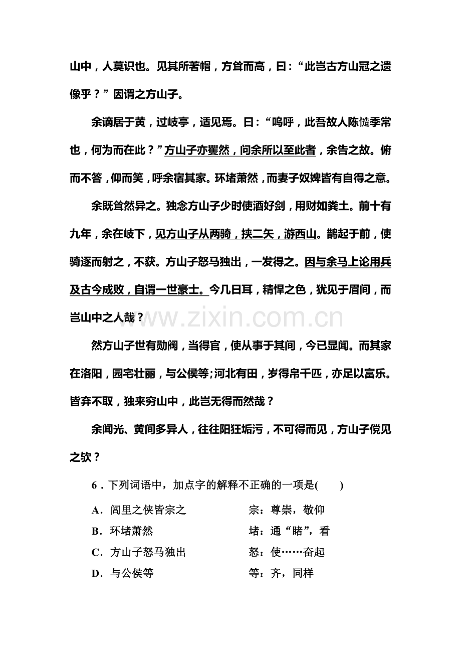 2015届高考语文古代诗歌限时训练52.doc_第3页