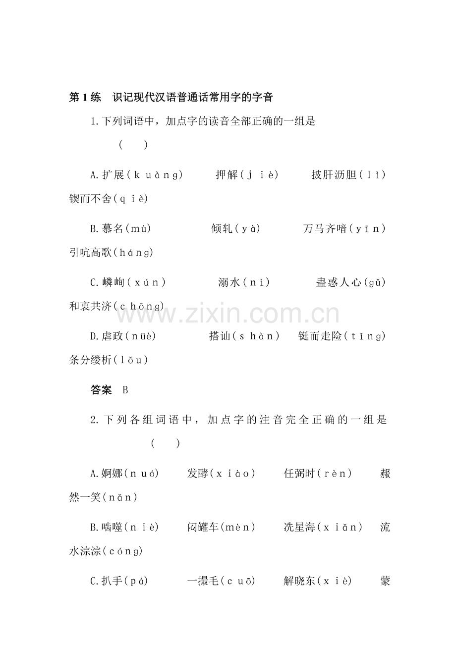 高三语文备考专题复习检测题16.doc_第1页