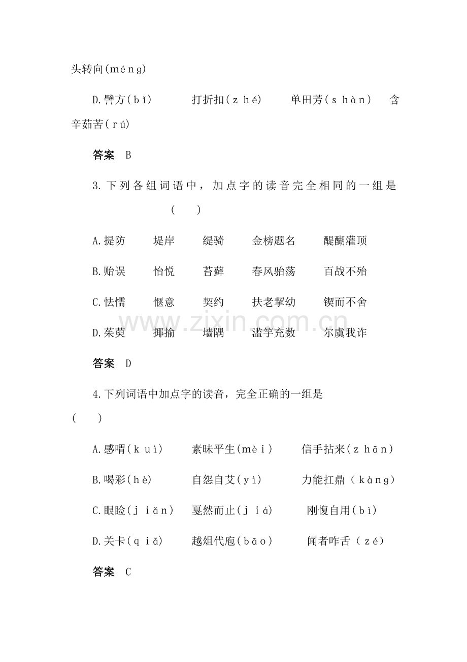 高三语文备考专题复习检测题16.doc_第2页