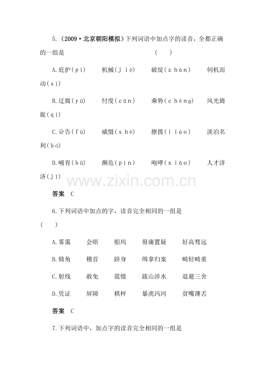 高三语文备考专题复习检测题16.doc_第3页