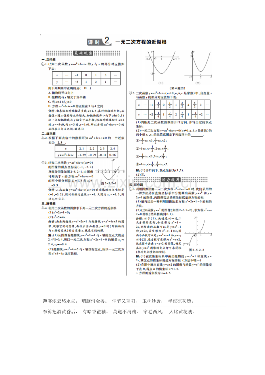 二次函数与一元二次方程课时作业.doc_第3页