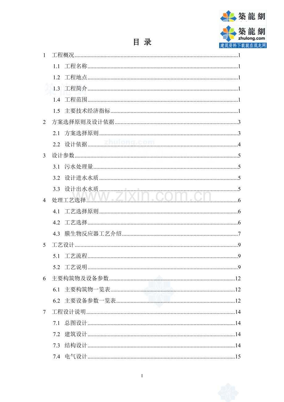 500立方每天生活污水处理设计方案.doc_第3页