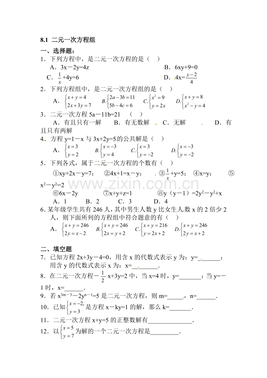 2015-2016学年七年级数学下册同步练习20.doc_第1页