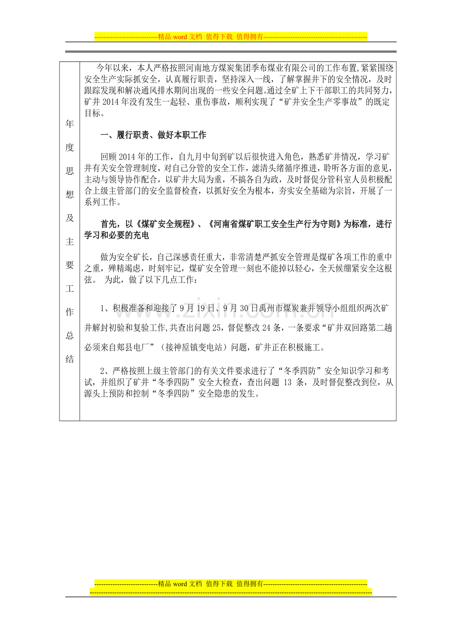 年终考核表(陈文艺)..doc_第2页