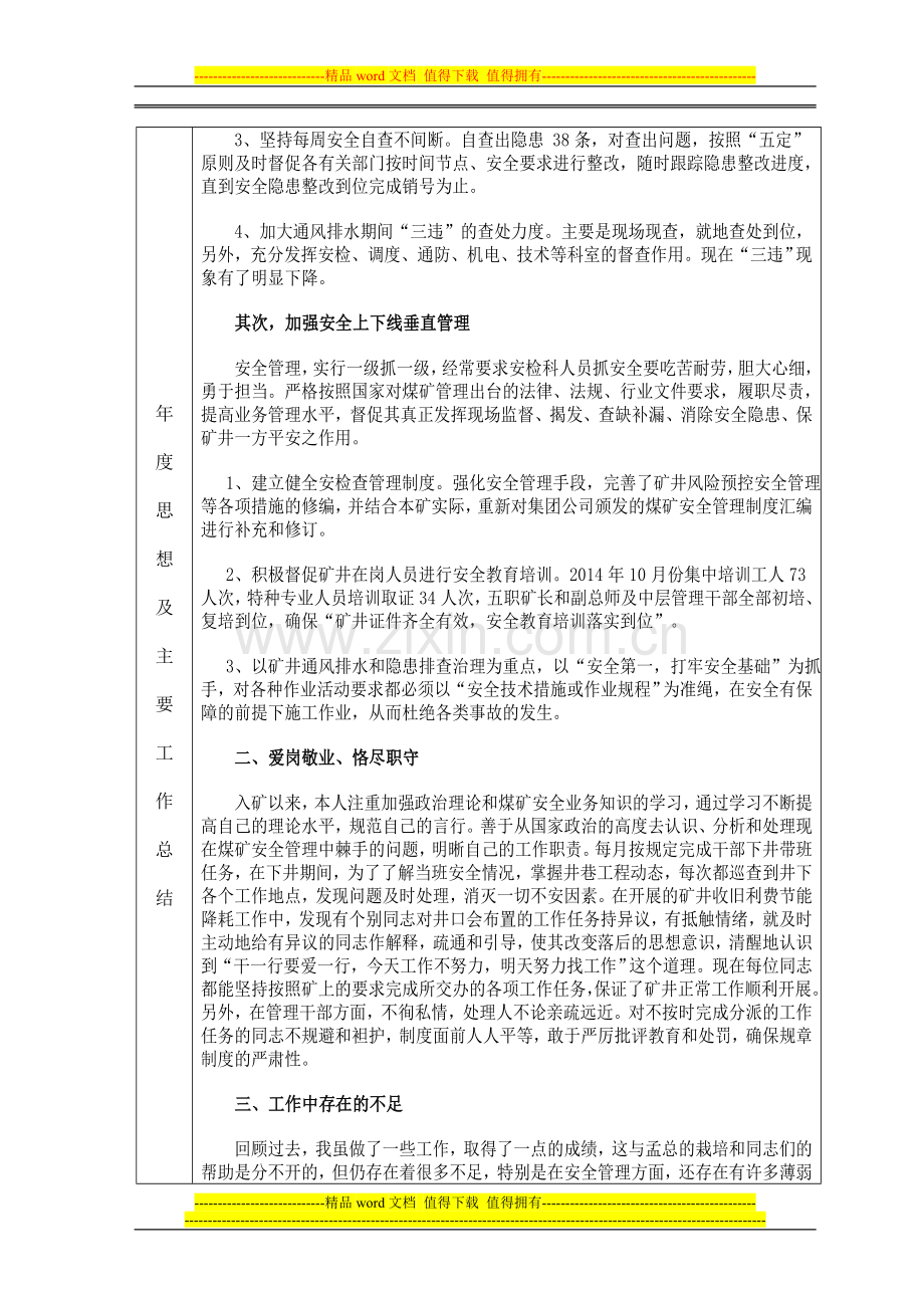 年终考核表(陈文艺)..doc_第3页