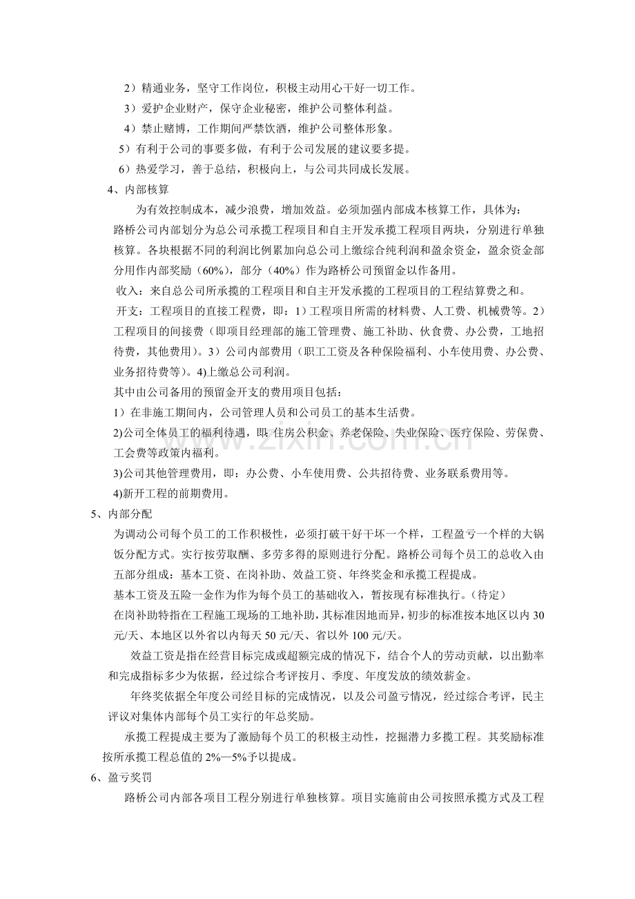 路桥公司管理办法.doc_第2页