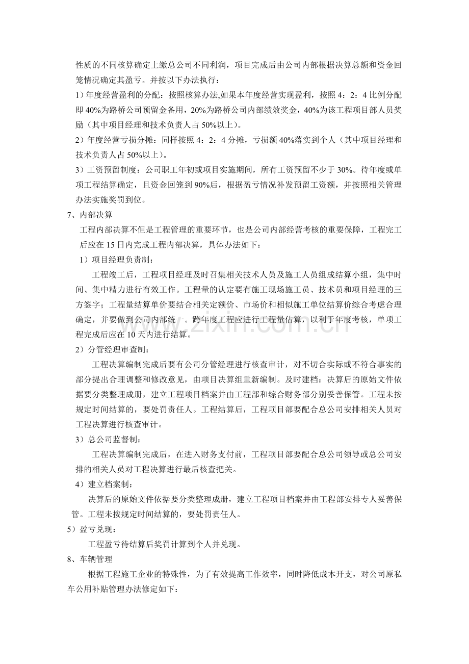 路桥公司管理办法.doc_第3页