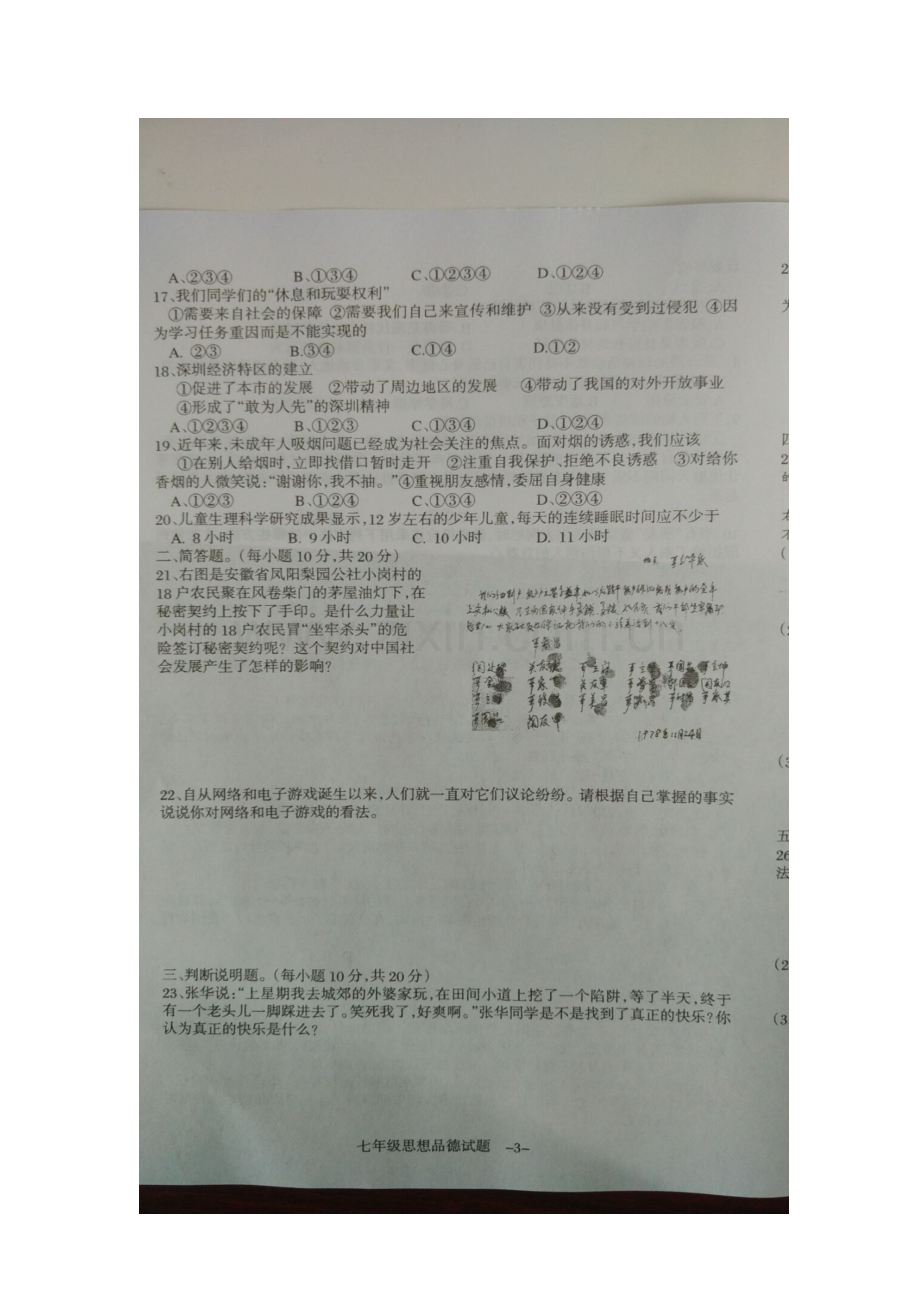 湖南省衡阳县2015-2016学年七年级政治下册期中测试题.doc_第3页